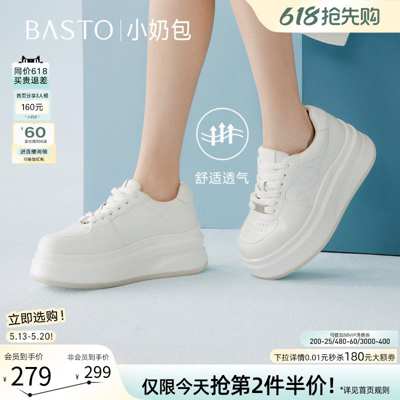 【小奶包】百思图26夏新款厚底百搭小白鞋板鞋松糕鞋运动女休闲鞋