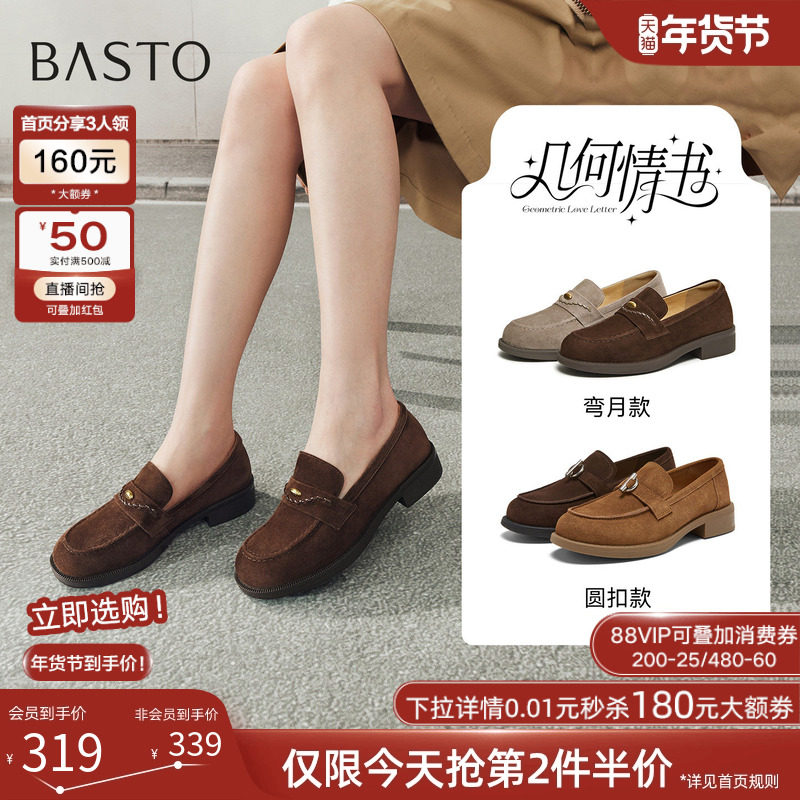 百思图2026春季新款英伦绒面超软羊皮乐福鞋小皮鞋女单鞋O2839AA6,女鞋,乐福鞋（豆豆鞋）,淘宝优惠券,粉丝福利购,淘宝优惠卷