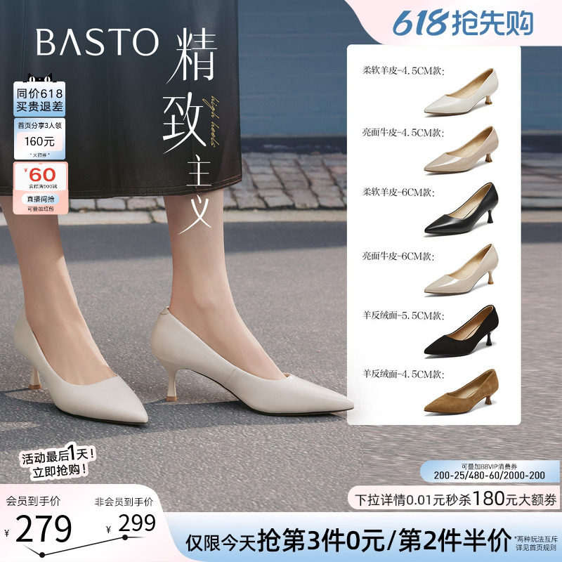 【精致主义】百思图26夏新款尖头白色裸色高跟鞋真皮黑色女单鞋