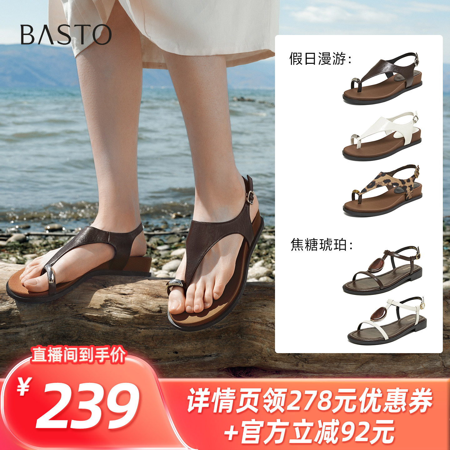 【所有姐姐的衣橱直播间】百思图一字带凉鞋时尚简约休闲女鞋Z