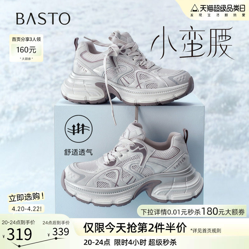 百思图2026夏季新款网面透气老爹鞋厚底增高运动女休闲鞋B8896BM6