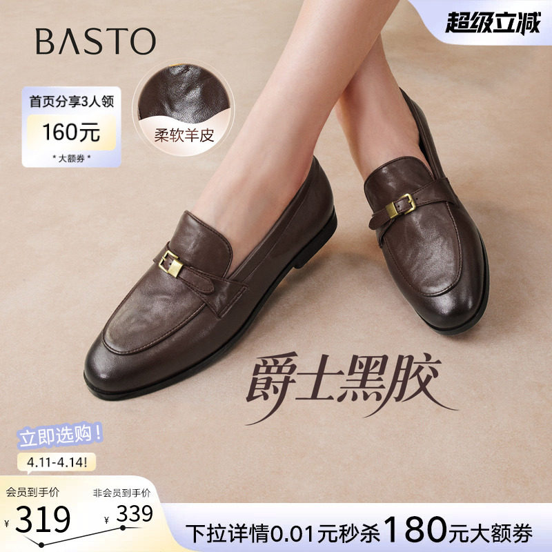 【爵士黑胶】百思图26春新款英伦超软羊皮乐福鞋老钱风皮鞋女单鞋