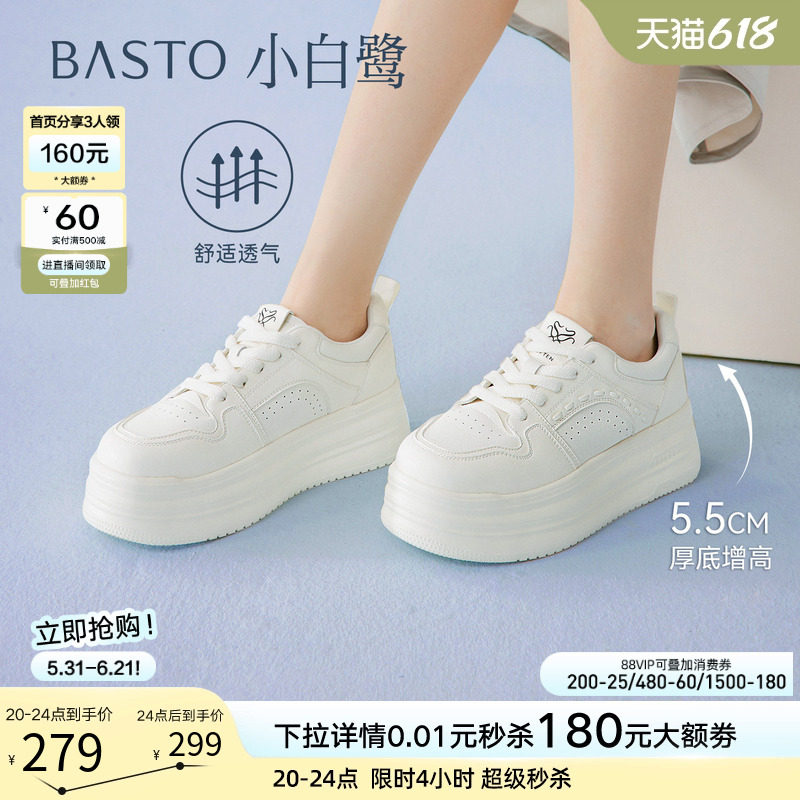 【小白鹭】百思图26夏新款松糕厚底小白鞋百搭运动休闲松糕板鞋女