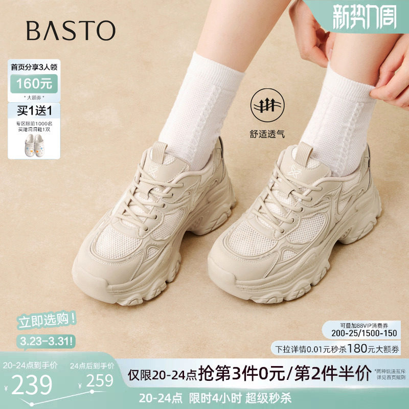 百思图2026春季新款网面透气厚底增高老爹鞋休闲运动女鞋D6309AM6