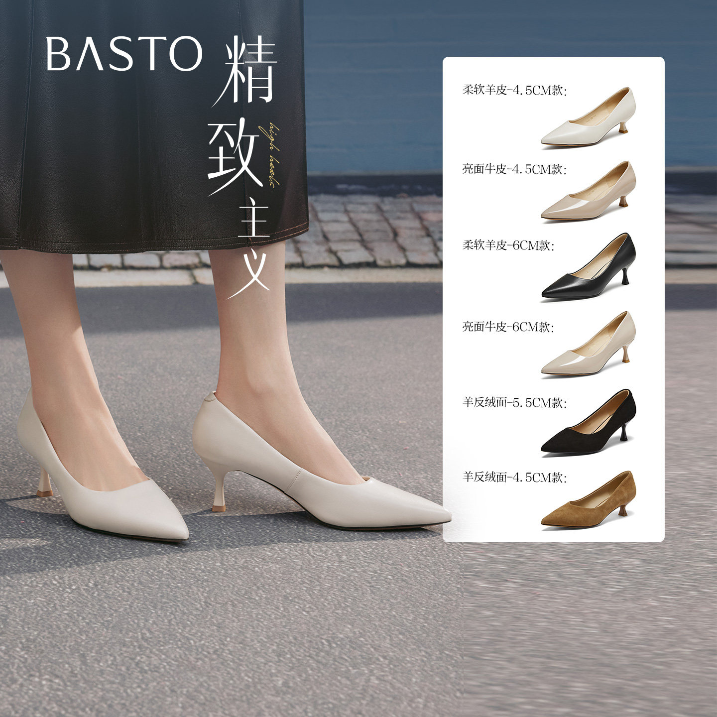 【精致主义】百思图26春新款尖头白色裸色高跟鞋真皮黑色女单鞋