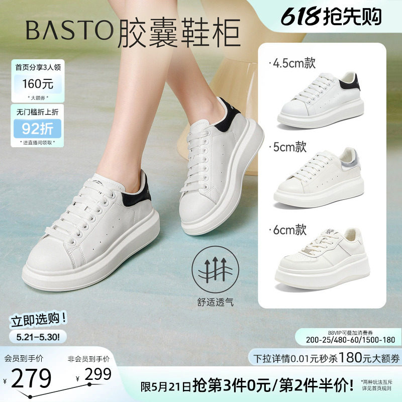 【胶囊鞋柜】百思图26夏新款松糕厚底麦昆小白鞋运动休闲板鞋女鞋