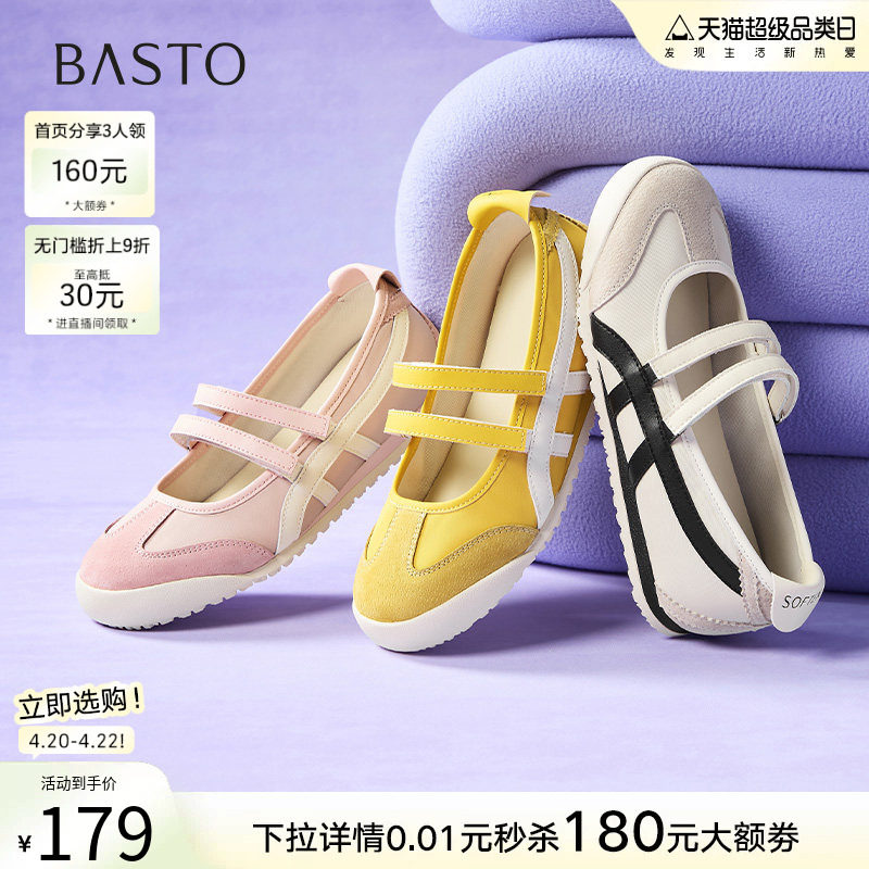 百思图春秋新款舒适玛丽珍芭蕾单鞋德训鞋平底女运动鞋A2520CQ5