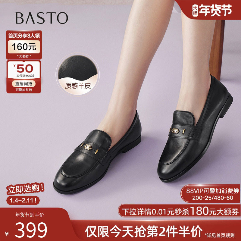 百思图2026春商场新款英伦风通勤羊皮乐福鞋小皮鞋女单鞋UXS05AA6,女鞋,乐福鞋（豆豆鞋）,淘宝优惠券,粉丝福利购,淘宝优惠卷