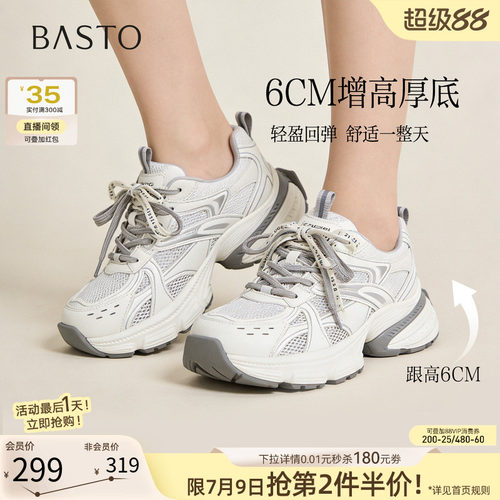 百思图老爹鞋网面透气厚底增高