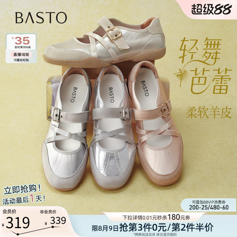 【轻舞芭蕾】百思图26秋新款法式真皮芭蕾德训鞋运动休闲女单鞋