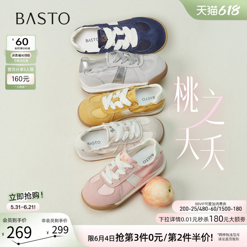 百思图26春厚底德训小白鞋女