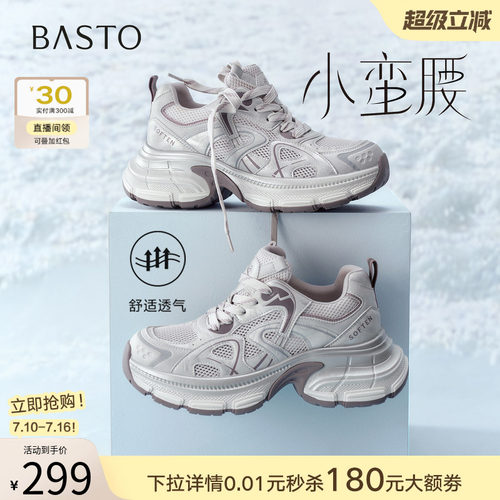 百思图夏季网面透气增高老爹鞋