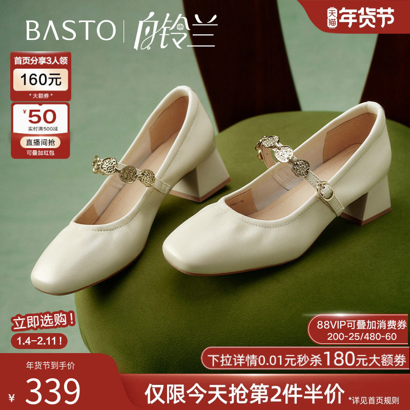 【白铃兰】百思图2025秋商场新款羊皮玛丽珍鞋粗跟女单鞋A1622AQ5,女鞋,玛丽珍鞋,淘宝优惠券,粉丝福利购,淘宝优惠卷