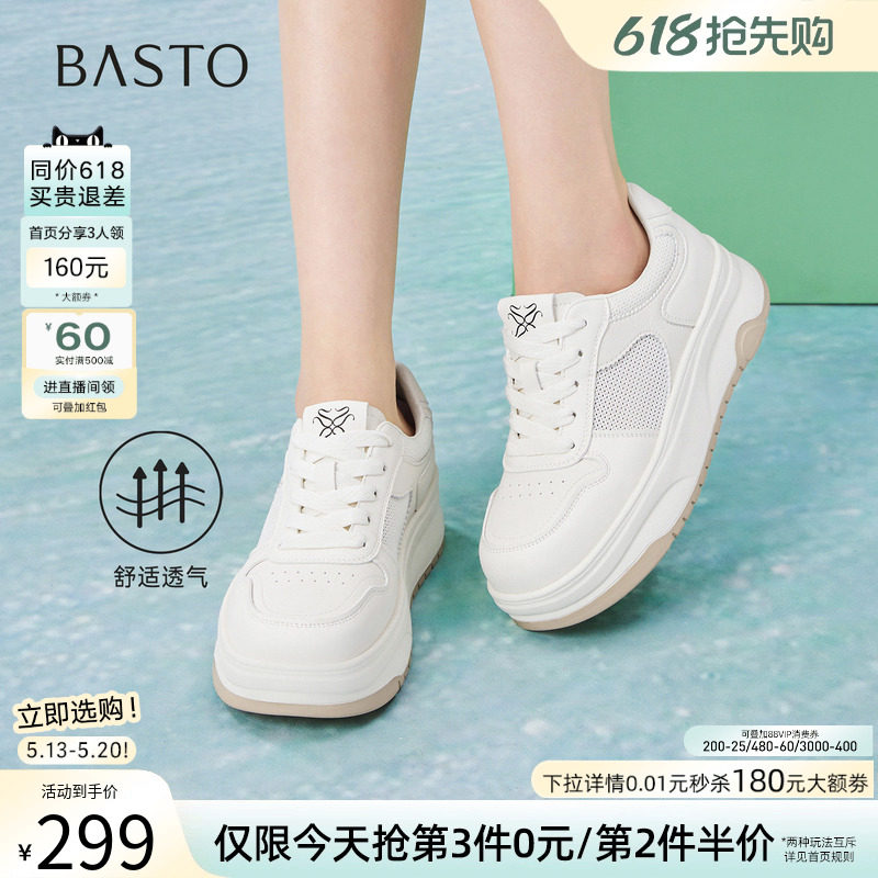 百思图2026夏季商场新款网面透气板鞋厚底小白鞋运动女鞋DE508BM6
