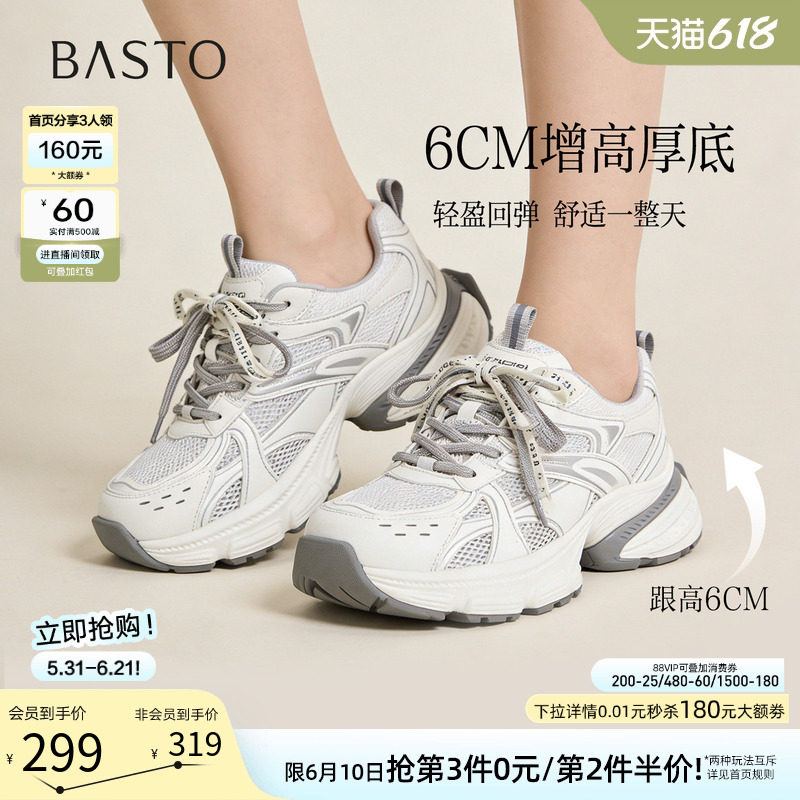 百思图2026春季新款网面透气老爹鞋厚底增高女运动休闲鞋B7062AM6