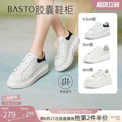 【胶囊鞋柜】百思图26秋新款松糕厚底麦昆小白鞋运动休闲板鞋女鞋