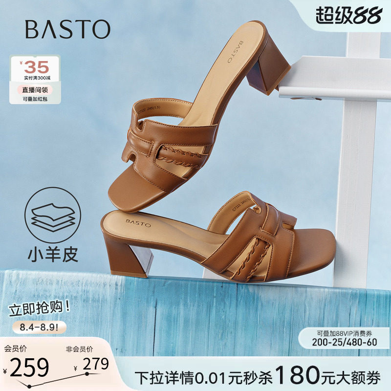 百思图2026夏季商场新款粗高跟拖鞋羊皮一字拖外穿女凉拖C7322BT6