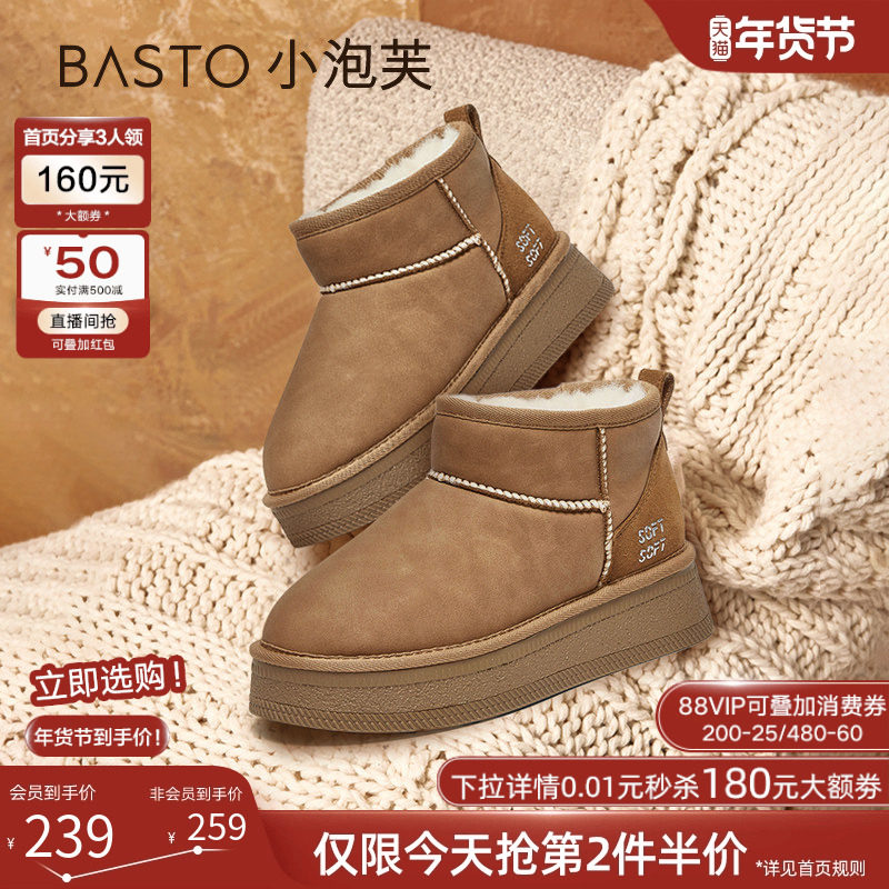 【邢菲同款】百思图小泡芙冬商场新款雪地靴厚底女棉鞋M5802DD4,女鞋,时尚雪地靴,淘宝优惠券,粉丝福利购,淘宝优惠卷