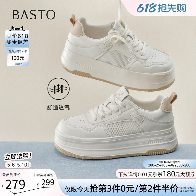百思图26夏新款松糕厚底板鞋小白鞋网面透气运动休闲女鞋D3909BM6