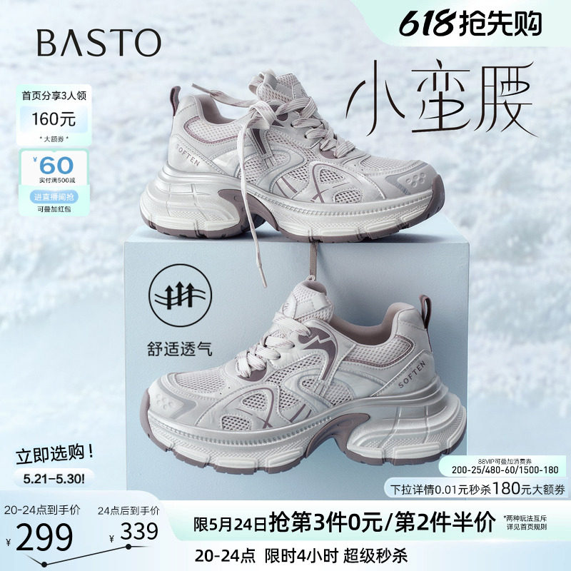百思图2026夏季新款网面透气老爹鞋厚底增高运动女休闲鞋B8896BM6