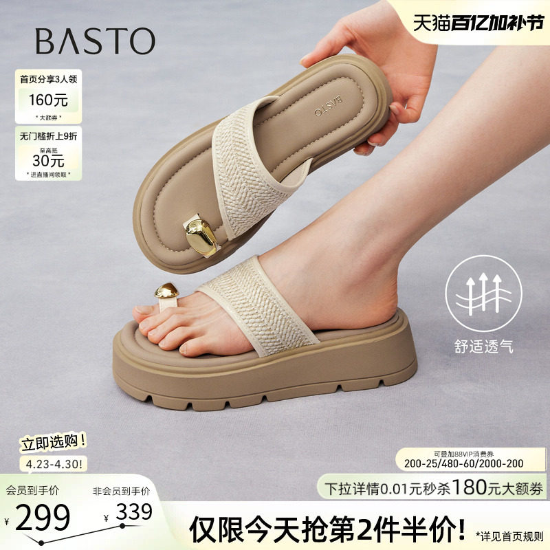 百思图2026夏季新款厚底增高夹趾一字拖休闲外穿女拖鞋D5066BT6