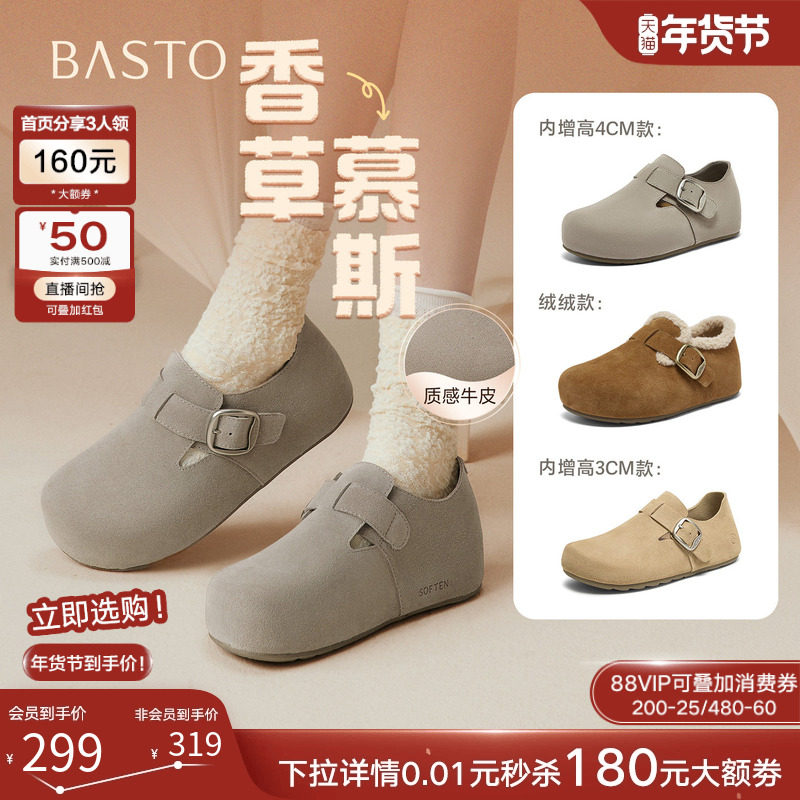 【香草慕斯】百思图26春商场新款真皮厚底加绒勃肯鞋棉鞋毛毛鞋女,女鞋,勃肯鞋/软木鞋,淘宝优惠券,粉丝福利购,淘宝优惠卷