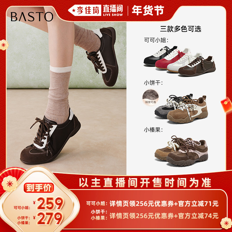 【李佳琦年货预售美妆】百思图德训鞋时尚潮流复古女休闲鞋Z,女鞋,德训鞋,淘宝优惠券,粉丝福利购,淘宝优惠卷