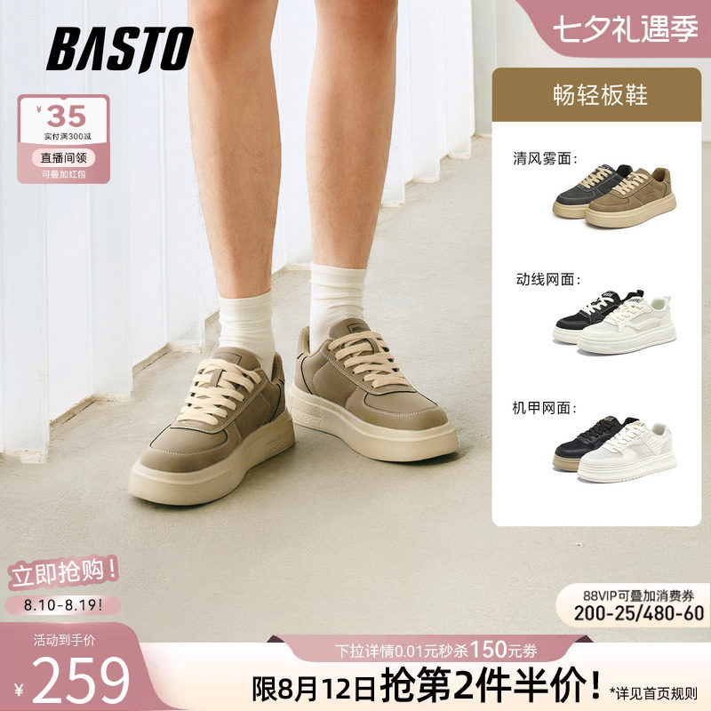 百思图春秋季百搭休闲低帮运动鞋板鞋厚底增高男鞋休闲鞋S886DAM4