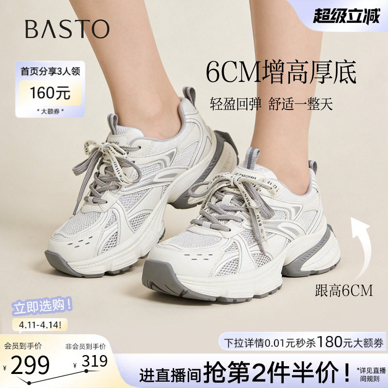 百思图2026春季新款网面透气老爹鞋厚底增高女运动休闲鞋B7062AM6