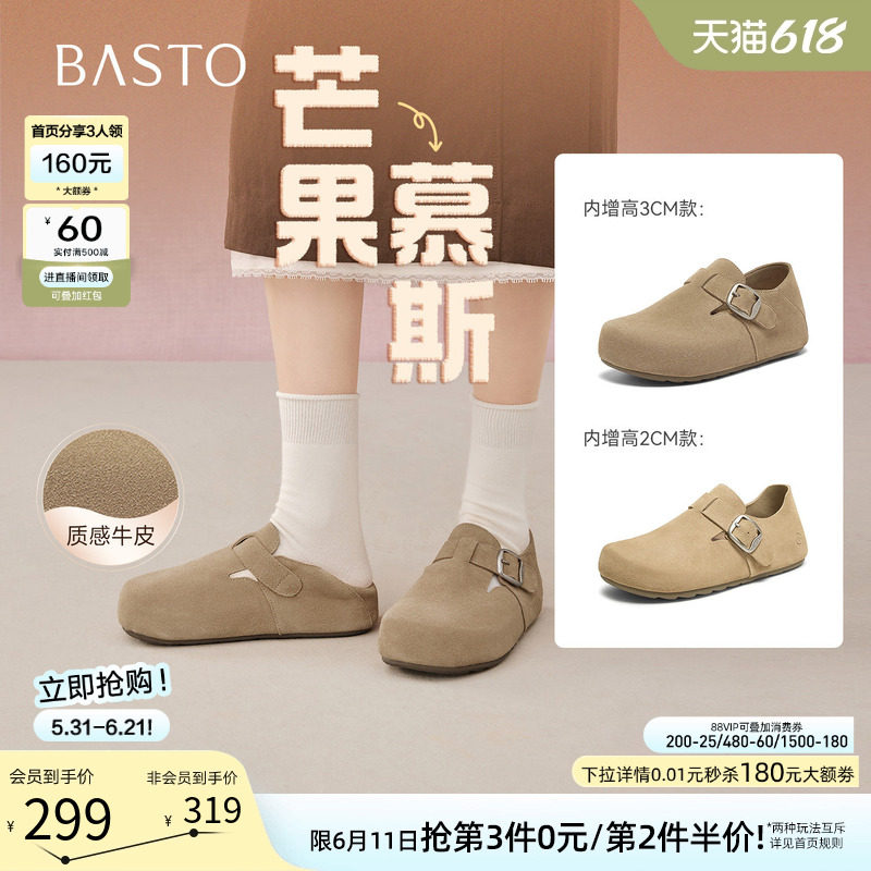 【芒果慕斯】百思图春秋新款复古全包勃肯鞋厚底增高懒人女单鞋