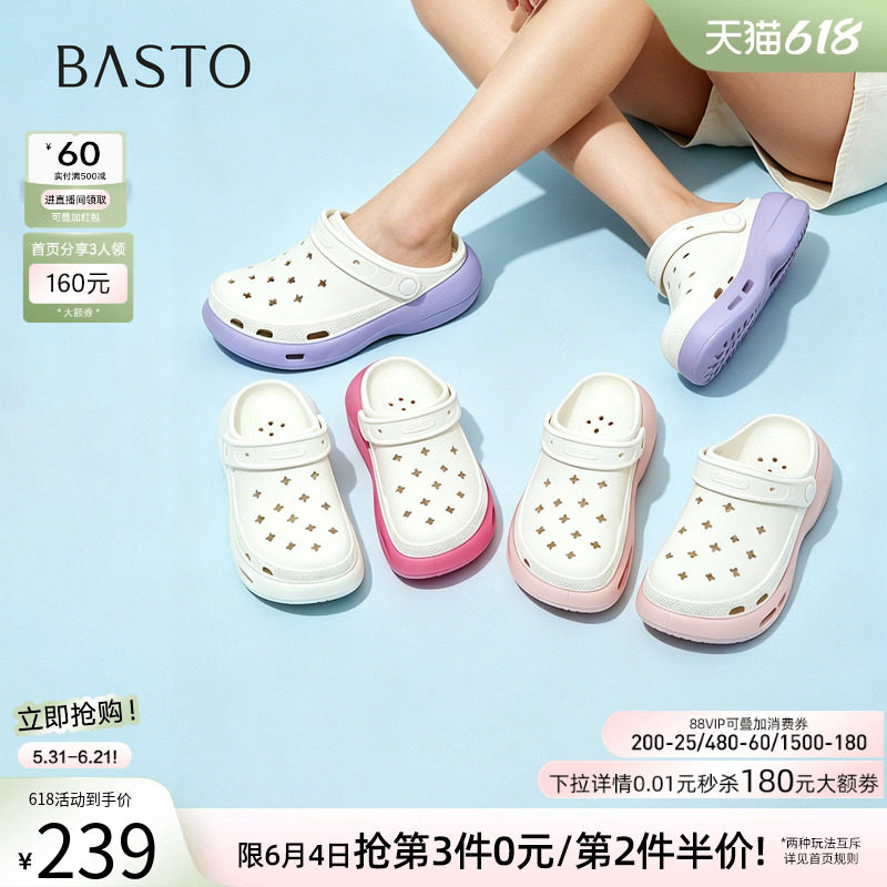 百思图2026夏季新款商场同款懒人一脚蹬洞洞鞋外穿女拖鞋X0008BH6