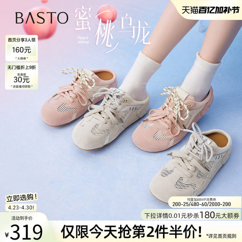 【蜜桃乌龙】百思图夏新款网面德训穆勒鞋外穿女拖鞋A6619BH5