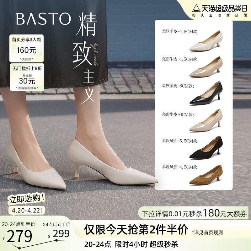 【精致主义】百思图26夏新款尖头白色裸色高跟鞋真皮黑色女单鞋