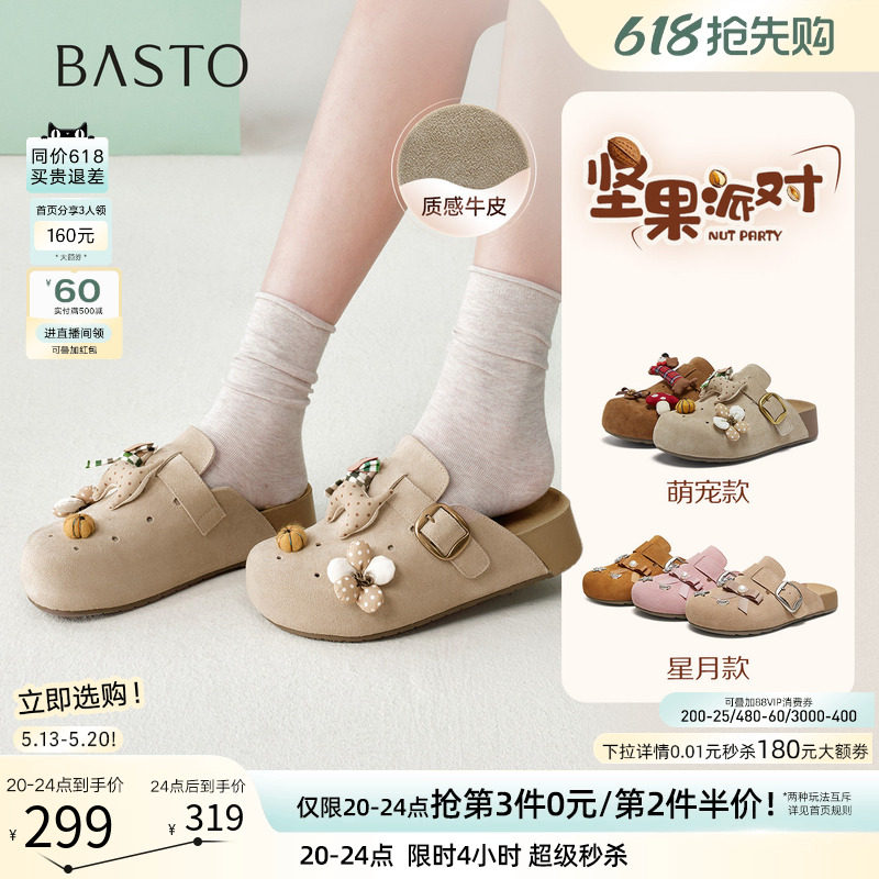 百思图2026夏季新款卡通洞洞鞋勃肯鞋休闲外穿包头女拖鞋D3899BH6