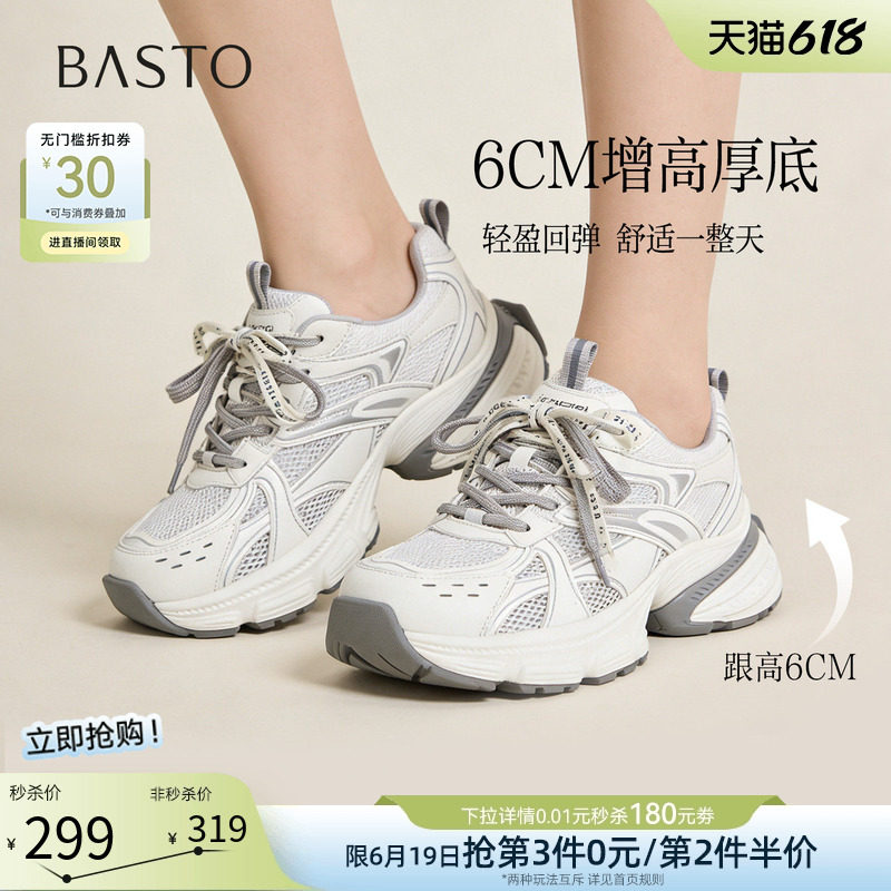百思图2026春季新款网面透气老爹鞋厚底增高女运动休闲鞋B7062AM6