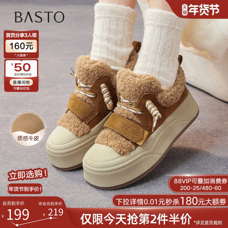 百思图25冬商场新款真皮加绒保暖板鞋毛毛鞋运动女休闲鞋E8017DM5,女鞋,休闲板鞋,淘宝优惠券,粉丝福利购,淘宝优惠卷