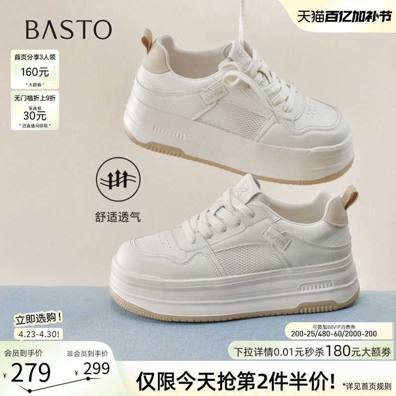 百思图26夏新款松糕厚底板鞋小白鞋网面透气运动休闲女鞋D3909BM6