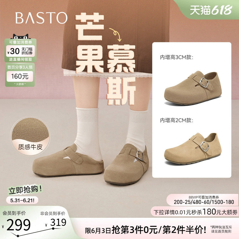 【芒果慕斯】百思图春秋新款复古全包勃肯鞋厚底增高懒人女单鞋