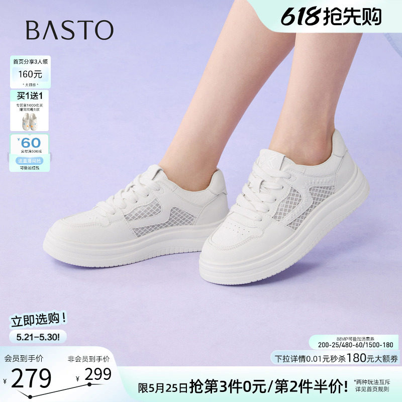 百思图2026夏季新款网面透气厚底小白鞋板鞋女运动休闲鞋D5090BM6