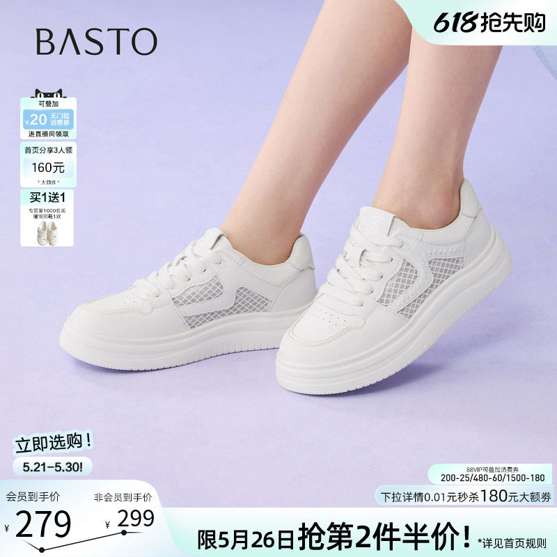 百思图2026夏季新款网面透气厚底小白鞋板鞋女运动休闲鞋D5090BM6
