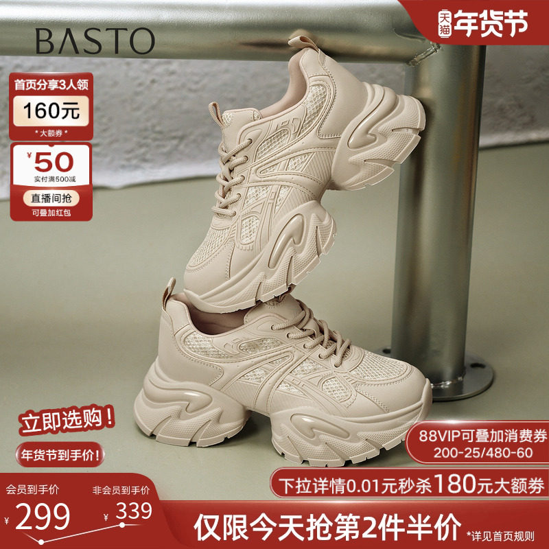 百思图2025秋季商场新款透气老爹鞋厚底增高女运动休闲鞋G8833CM5,女鞋,老爹鞋,淘宝优惠券,粉丝福利购,淘宝优惠卷