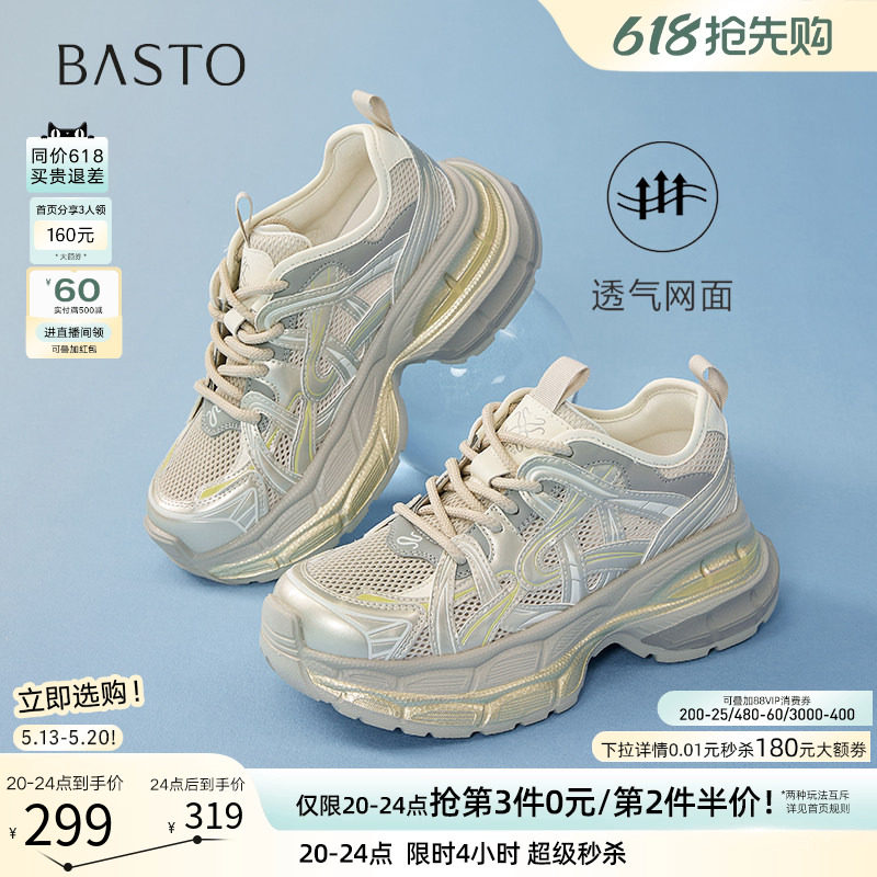 百思图26夏季新款厚底增高老爹鞋女网面透气运动休闲鞋B6896BM5