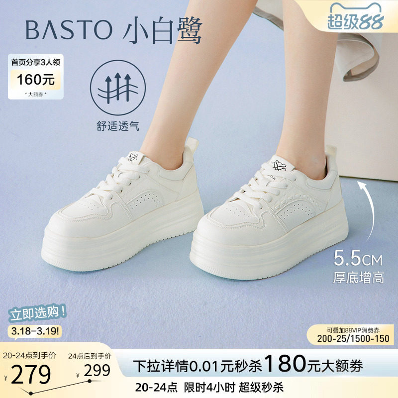 【小白鹭】百思图26春新款松糕厚底小白鞋百搭运动休闲松糕板鞋女