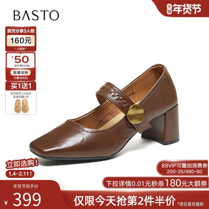 百思图2026春商场新款法式羊皮玛丽珍鞋小皮鞋方头女单鞋B6070AQ6,女鞋,玛丽珍鞋,淘宝优惠券,粉丝福利购,淘宝优惠卷