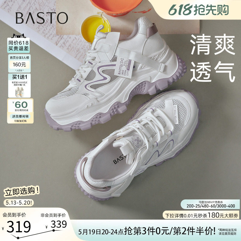 百思图2026夏季新款厚底网面透气老爹鞋运动增高女休闲鞋B0125BM6
