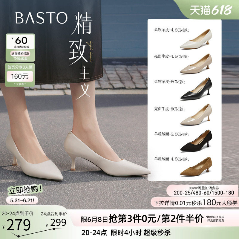 【精致主义】百思图26夏新款尖头白色裸色高跟鞋真皮黑色女单鞋