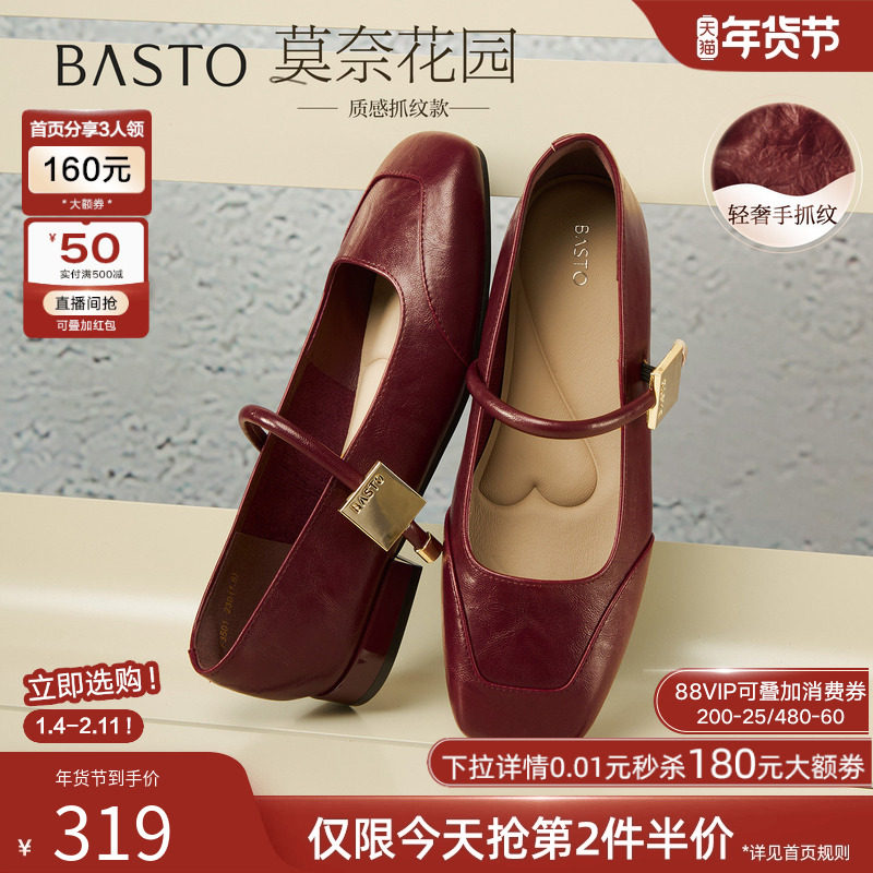 百思图2025秋新款舒适软底红色玛丽珍鞋小皮鞋浅口女单鞋F3501CQ5,女鞋,玛丽珍鞋,淘宝优惠券,粉丝福利购,淘宝优惠卷