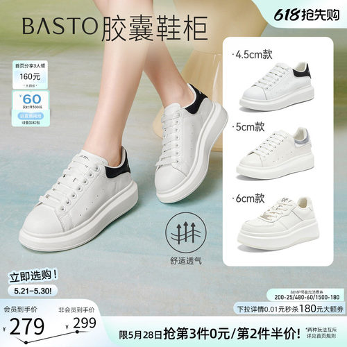 百思图夏新款厚底麦昆小白鞋女