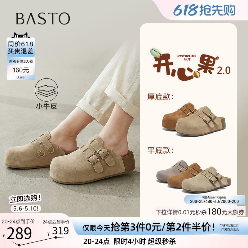 【开心果】百思图26夏新款真皮厚底勃肯鞋半拖休闲外穿女凉拖鞋