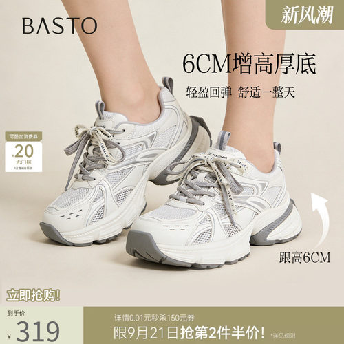百思图老爹鞋网面透气厚底增高